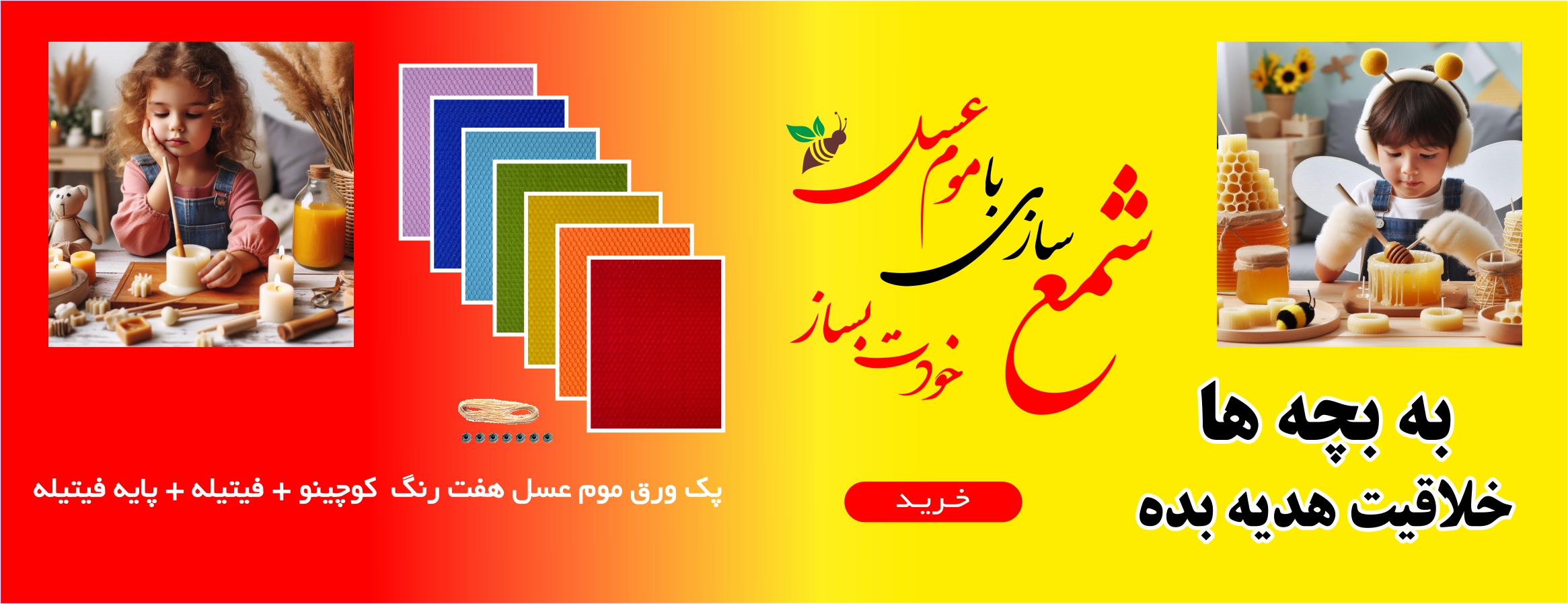 هدیه ناب برای بچه ها