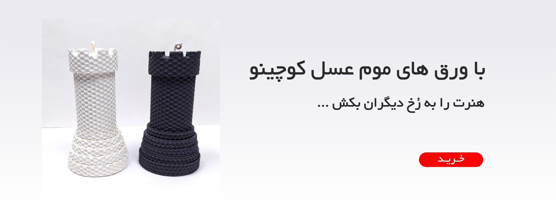 هنرت رو به رخ بکش