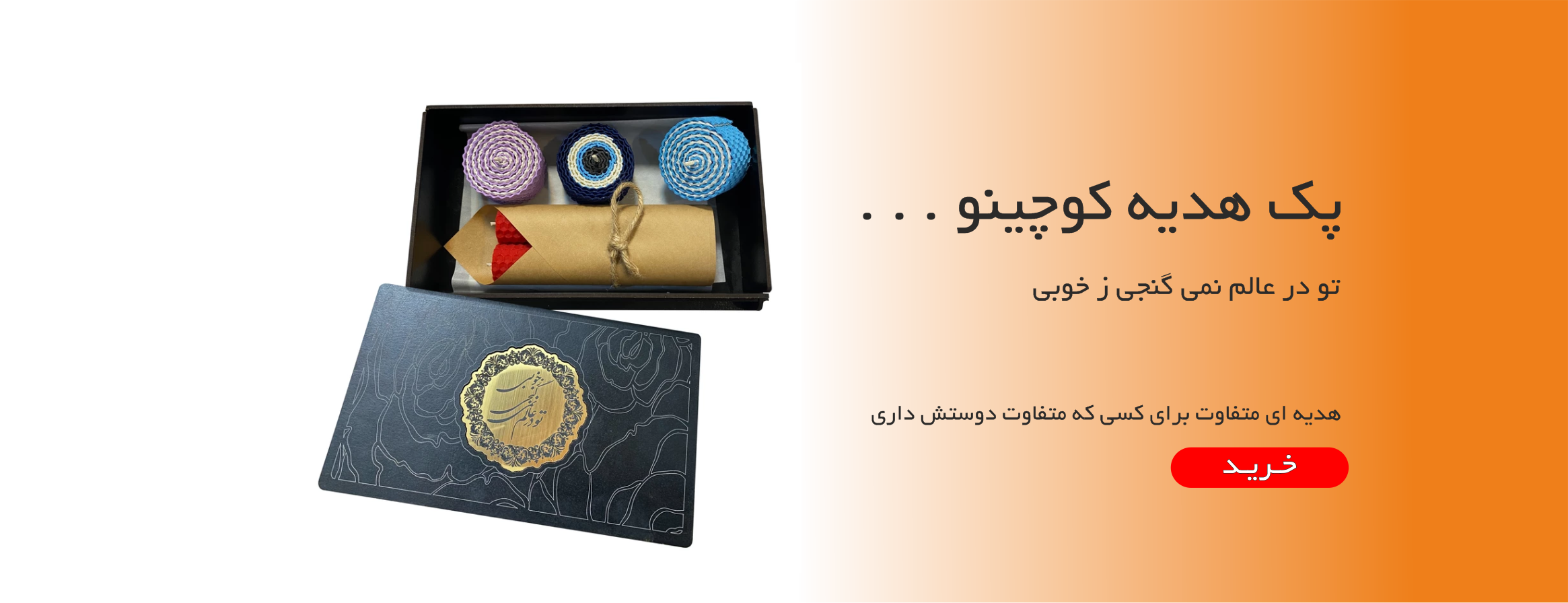 هدیه بده لذت ببر