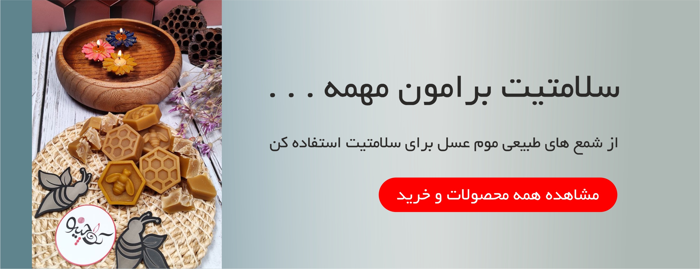 سلامتیت مهمه