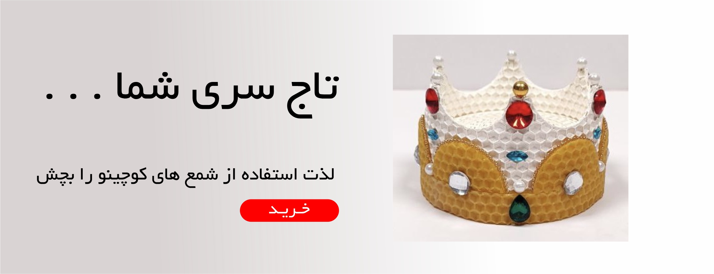 شما تاج سری